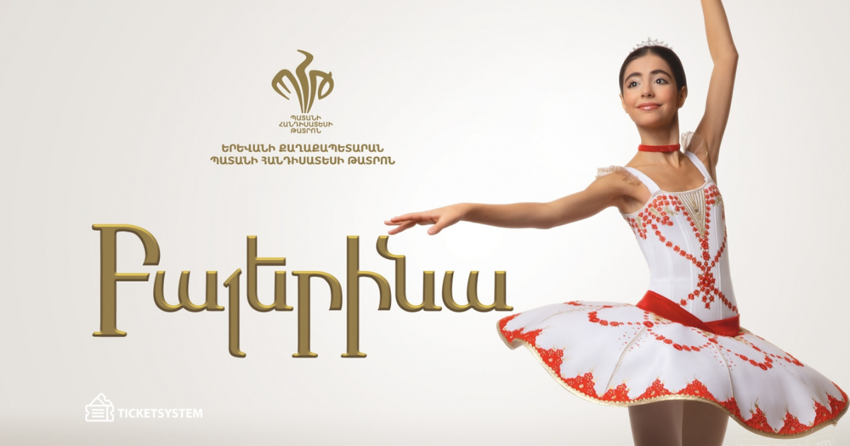 Բալերինա